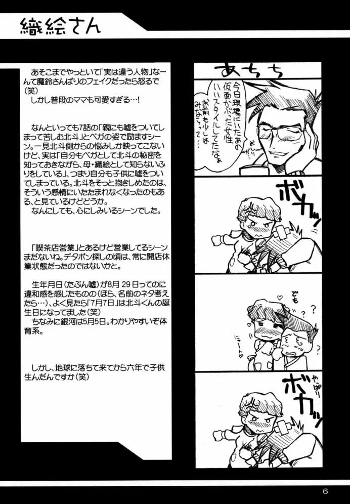 瑠璃堂画報 CODE:13 Page.5