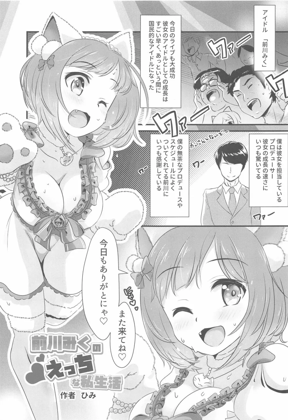 アスタリスクのえっちな本 Page.2