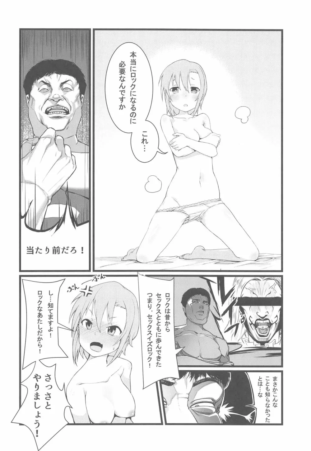 アスタリスクのえっちな本 Page.22