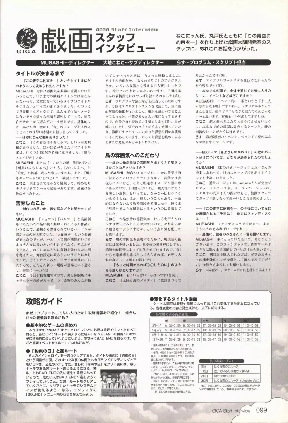 この青空に約束を— オフィシャルファンブック Page.100