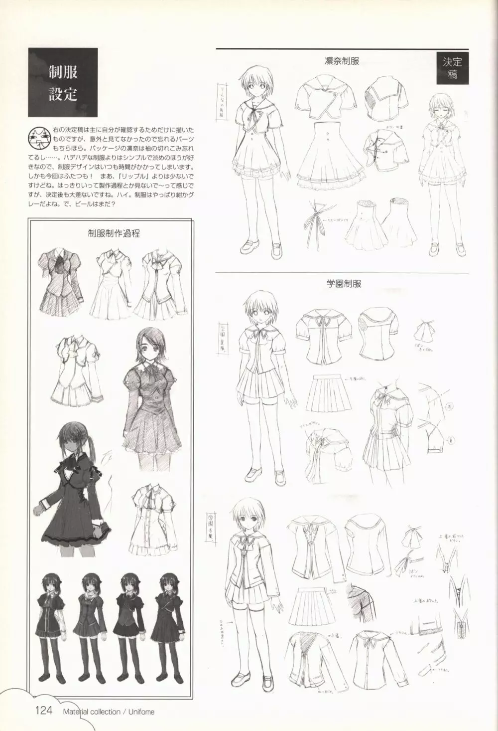 この青空に約束を— オフィシャルファンブック Page.125