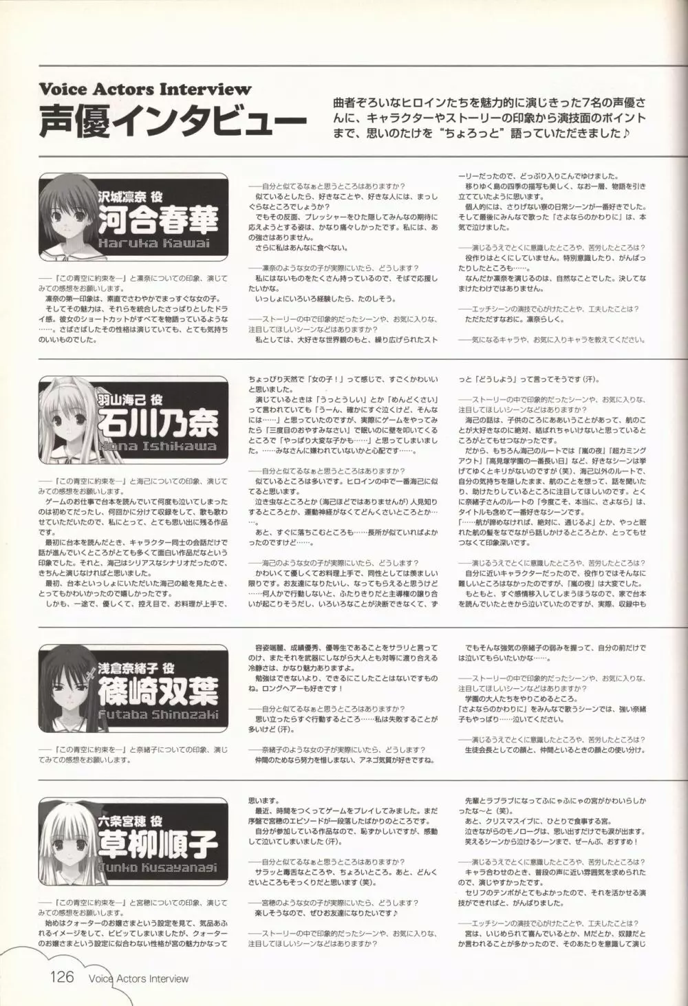 この青空に約束を— オフィシャルファンブック Page.127