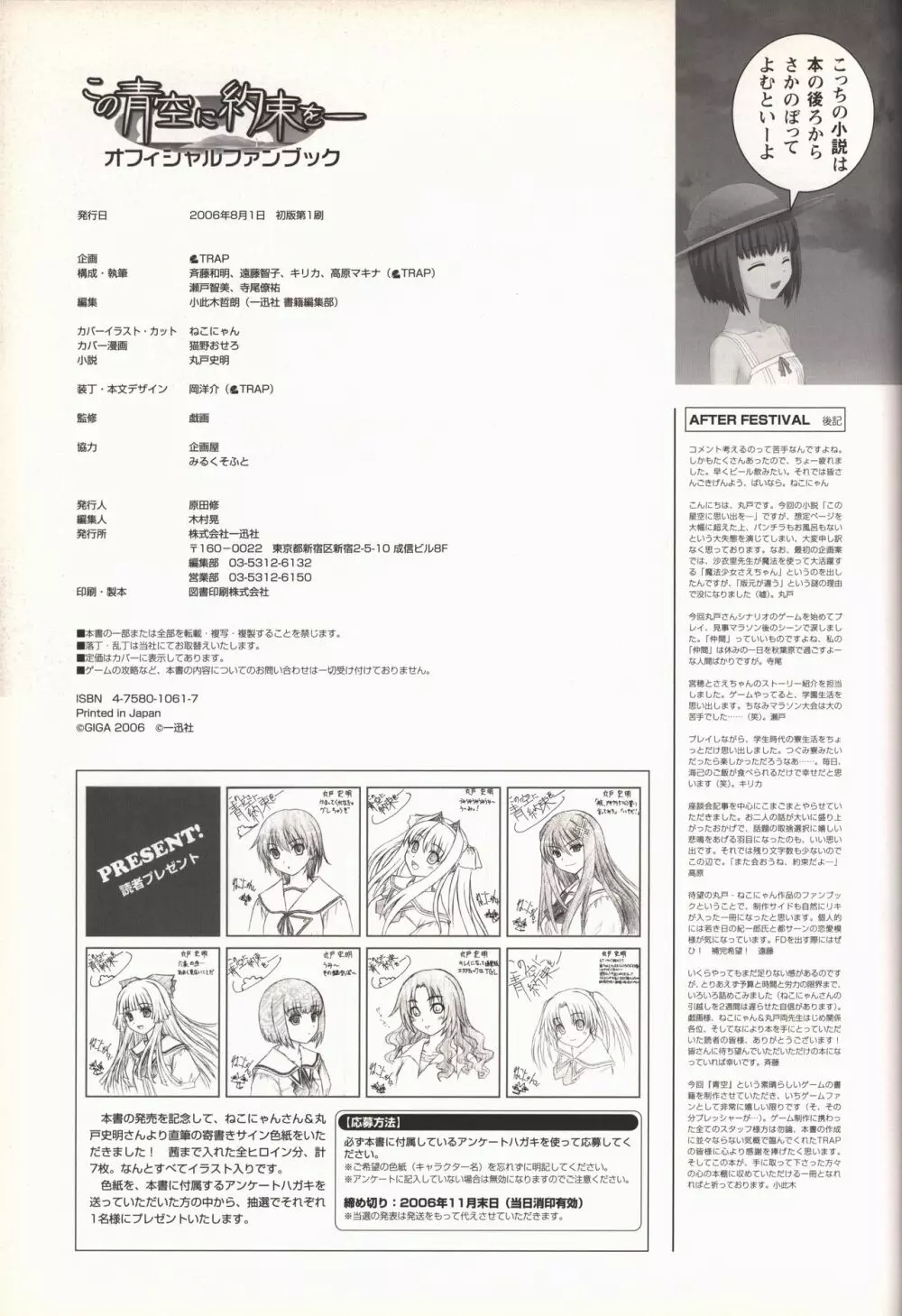 この青空に約束を— オフィシャルファンブック Page.131