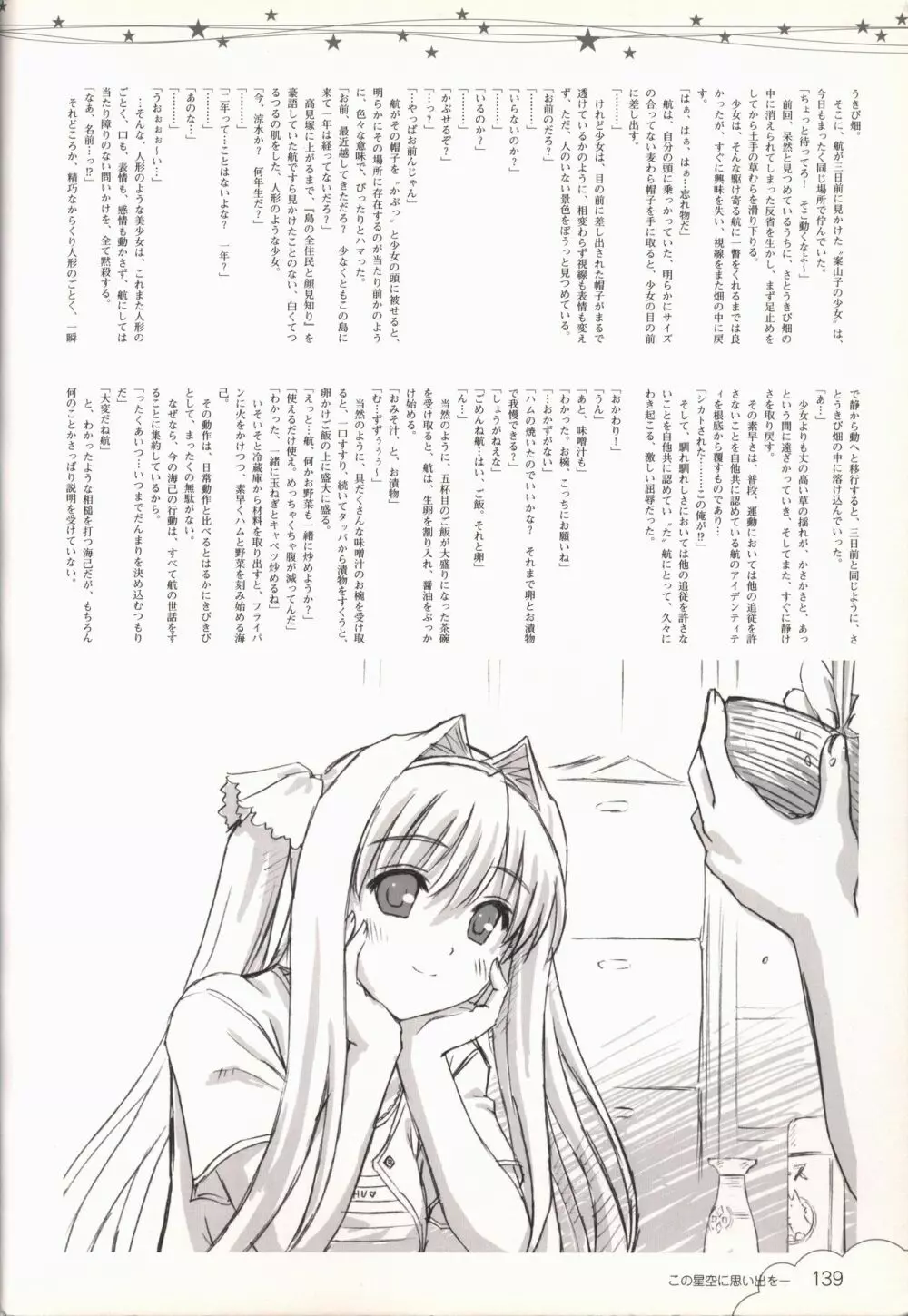 この青空に約束を— オフィシャルファンブック Page.140