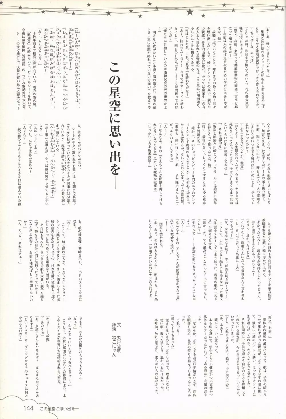 この青空に約束を— オフィシャルファンブック Page.145