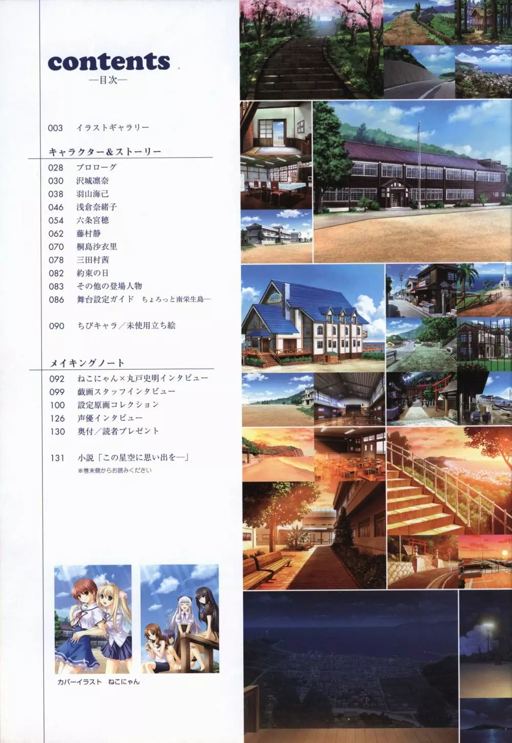 この青空に約束を— オフィシャルファンブック Page.3