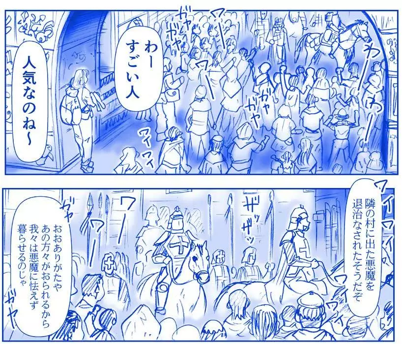 悪魔娘監禁日誌シリーズ Page.198