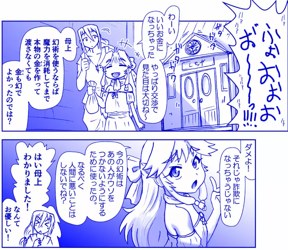 悪魔娘監禁日誌シリーズ Page.268