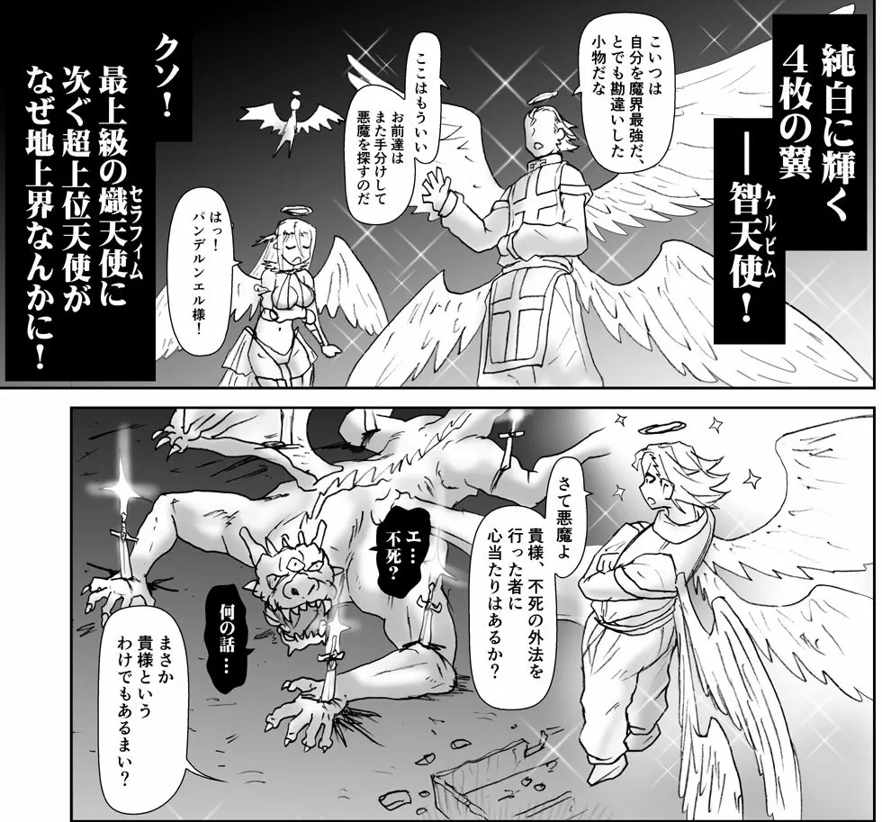 悪魔娘監禁日誌シリーズ Page.276