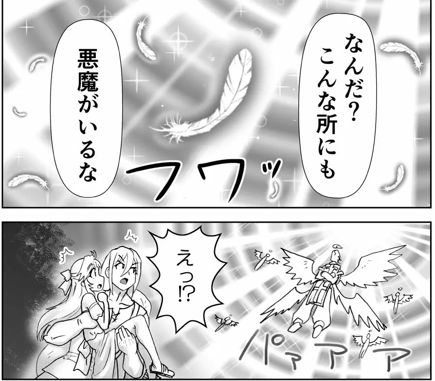 悪魔娘監禁日誌シリーズ Page.284