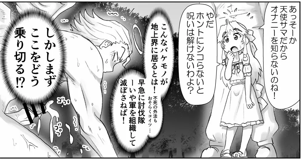 悪魔娘監禁日誌シリーズ Page.301