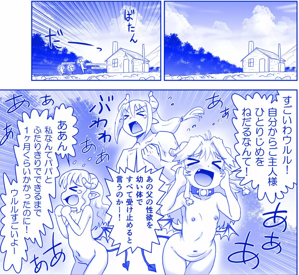 悪魔娘監禁日誌シリーズ Page.344