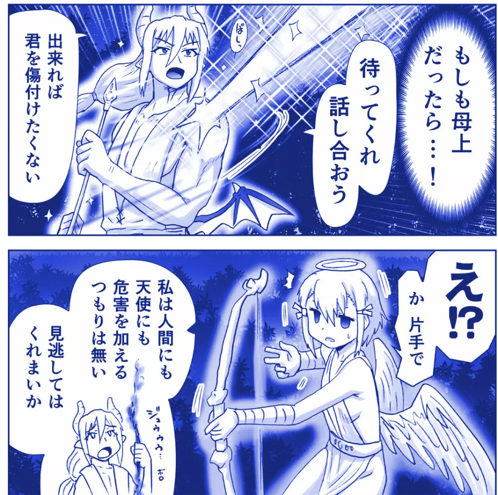 悪魔娘監禁日誌シリーズ Page.405