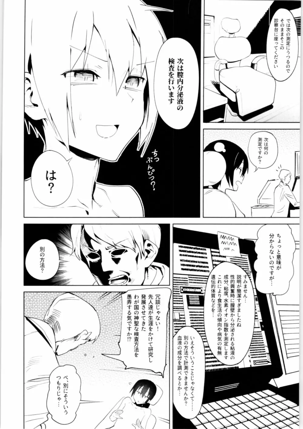 キノの旅のエロ本VI the Erotic World Page.5