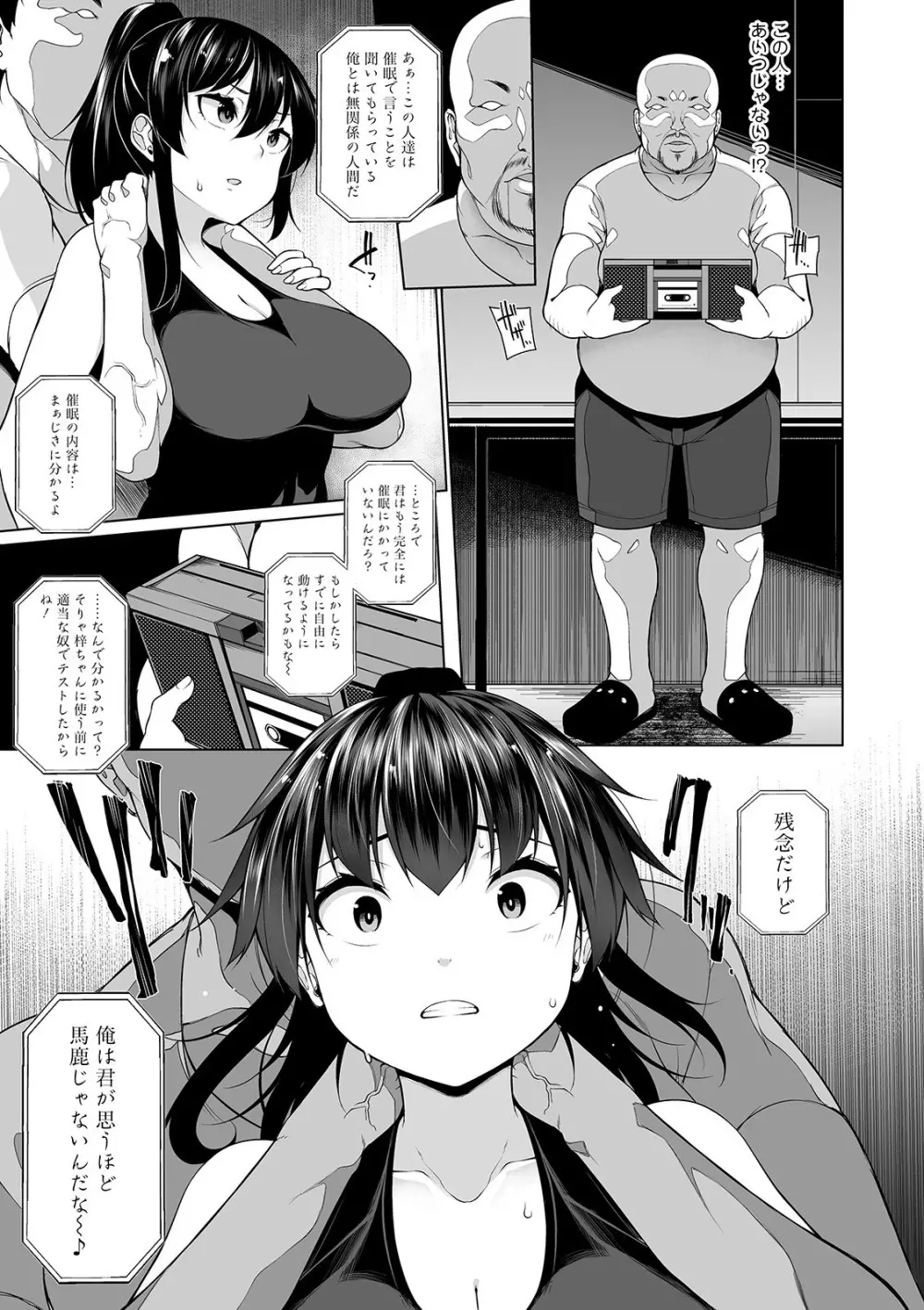 ヒプノブリンク 4 Page.9