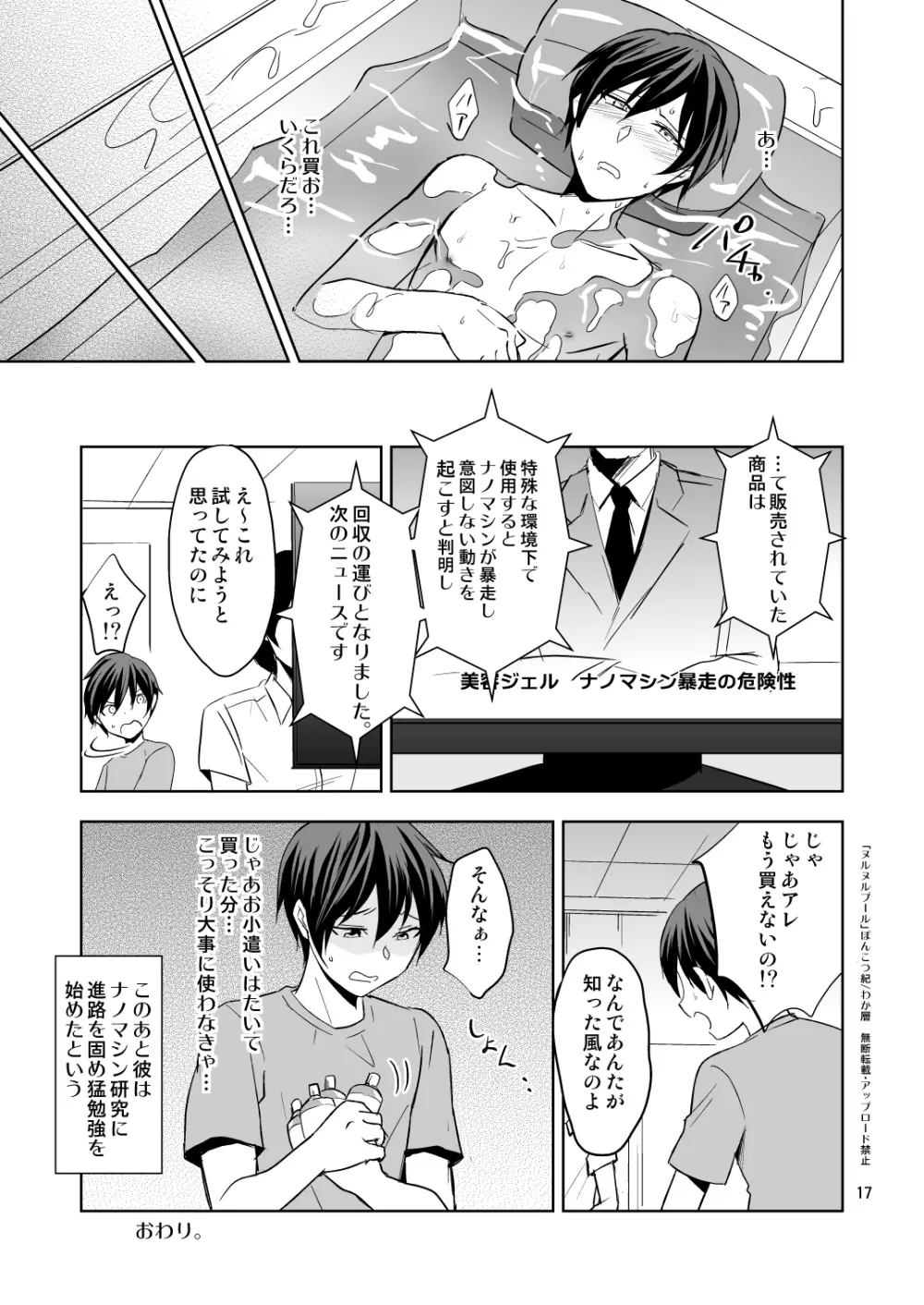 ヌルヌルプール Page.17