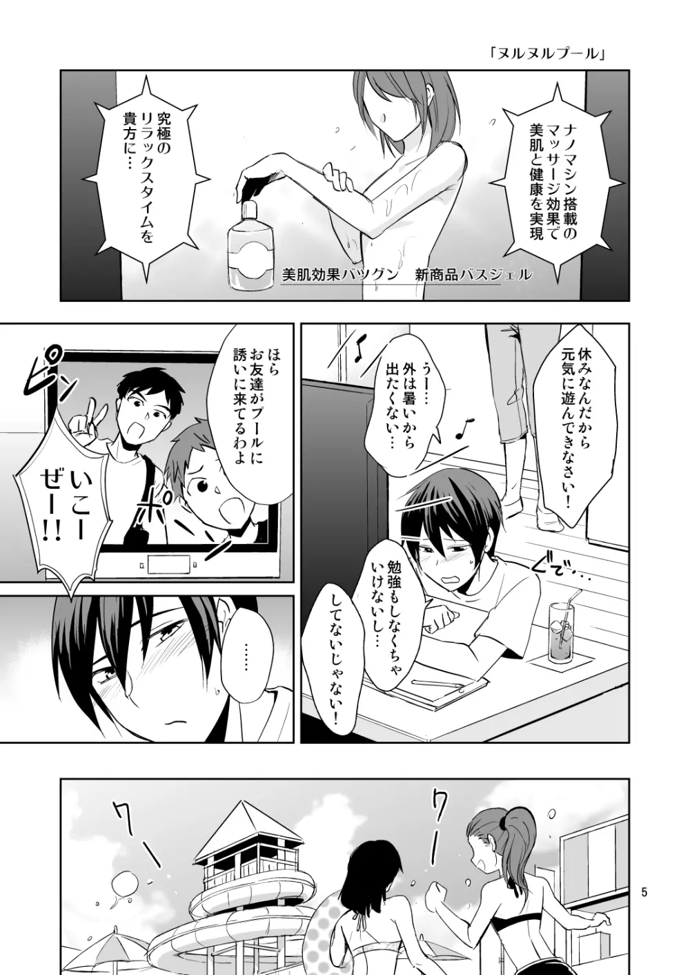 ヌルヌルプール Page.5