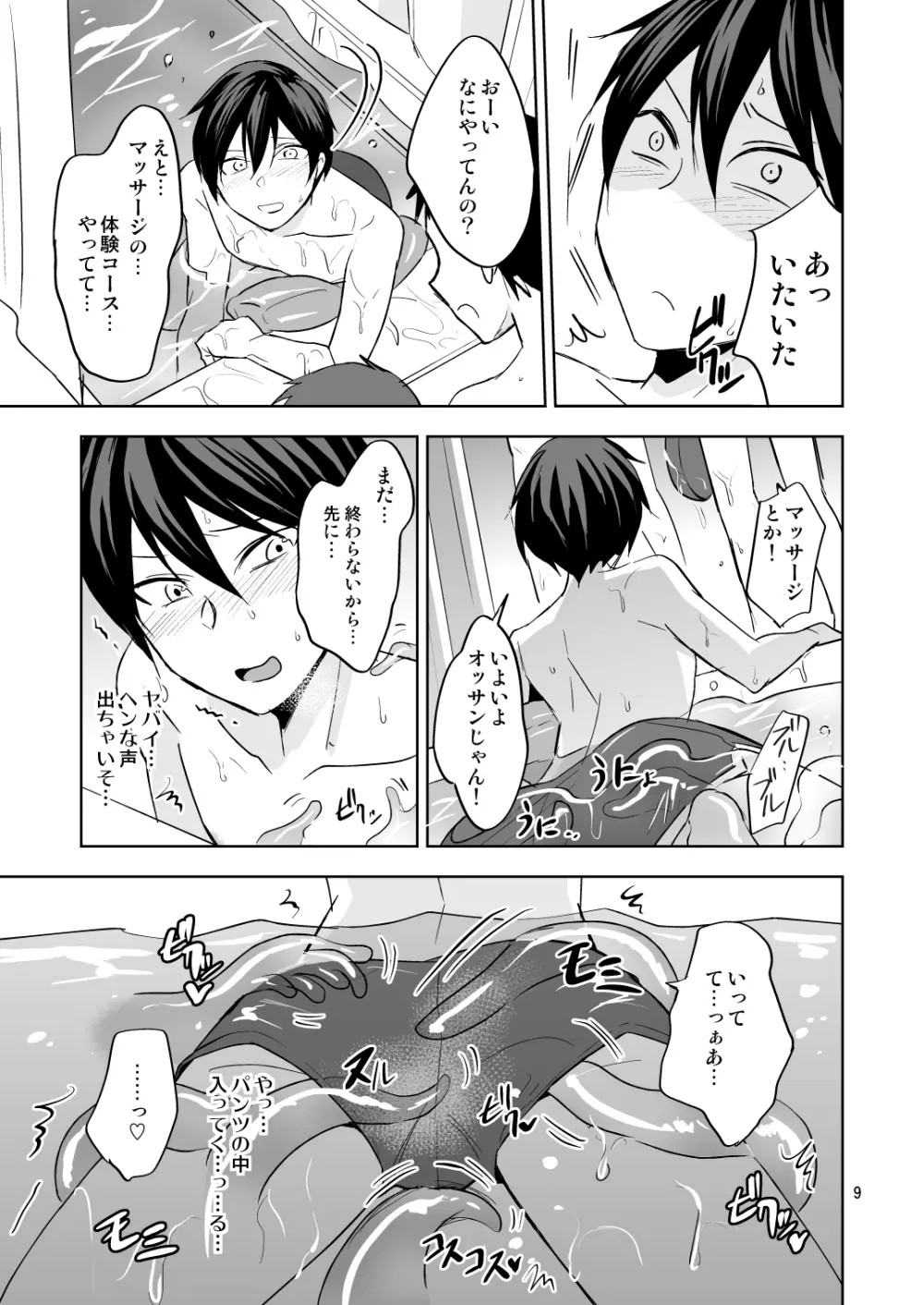 ヌルヌルプール Page.9