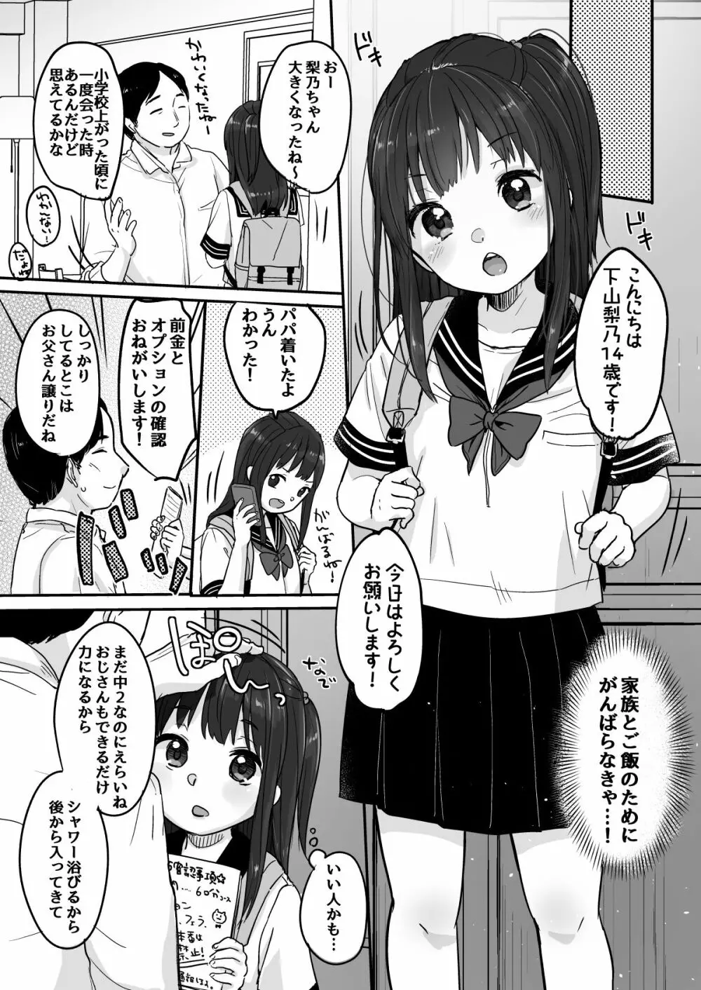 父さんの会社が倒産したのでロリ風俗はじめました Page.5