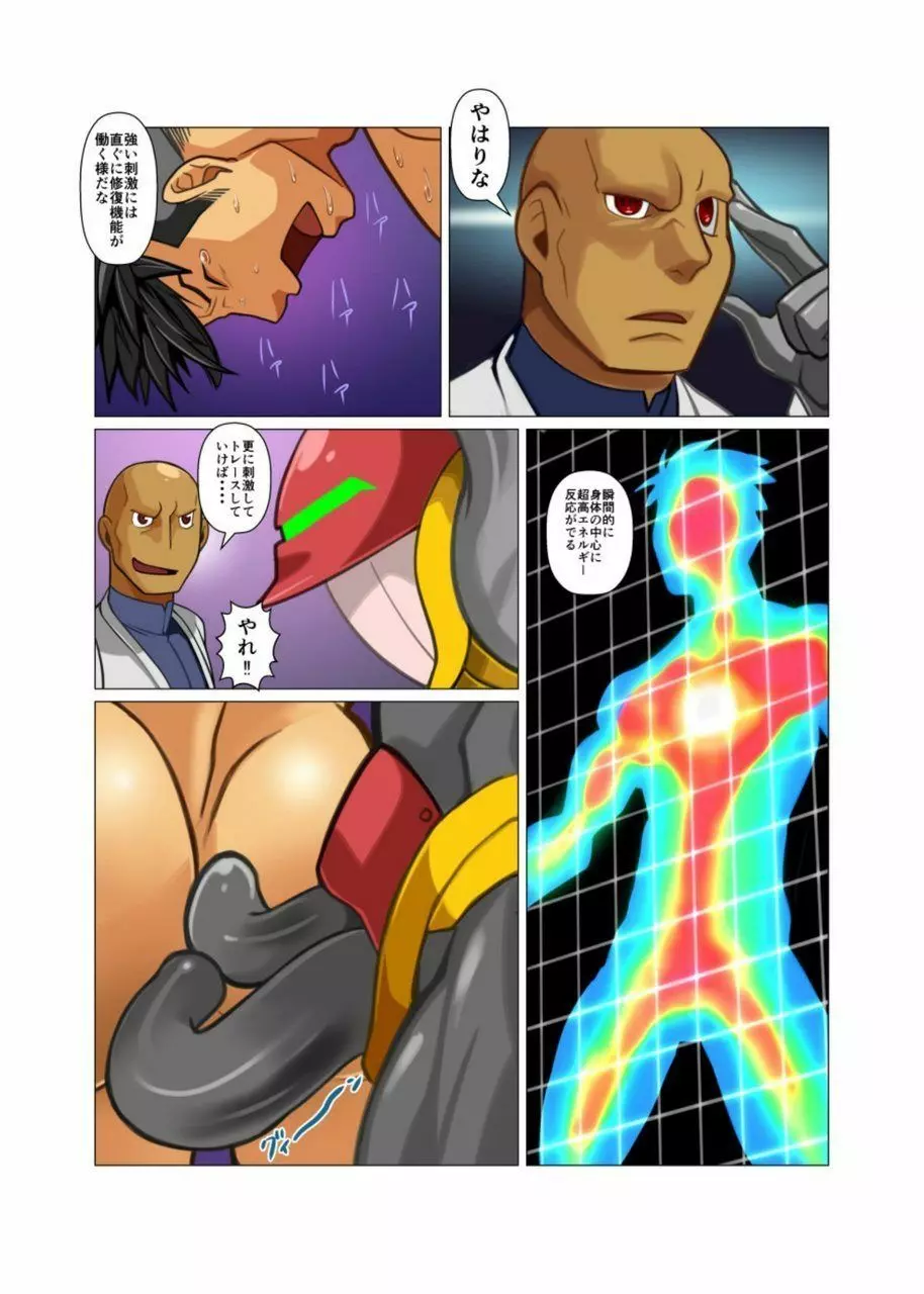 メタルワン #2 - #7 Page.103