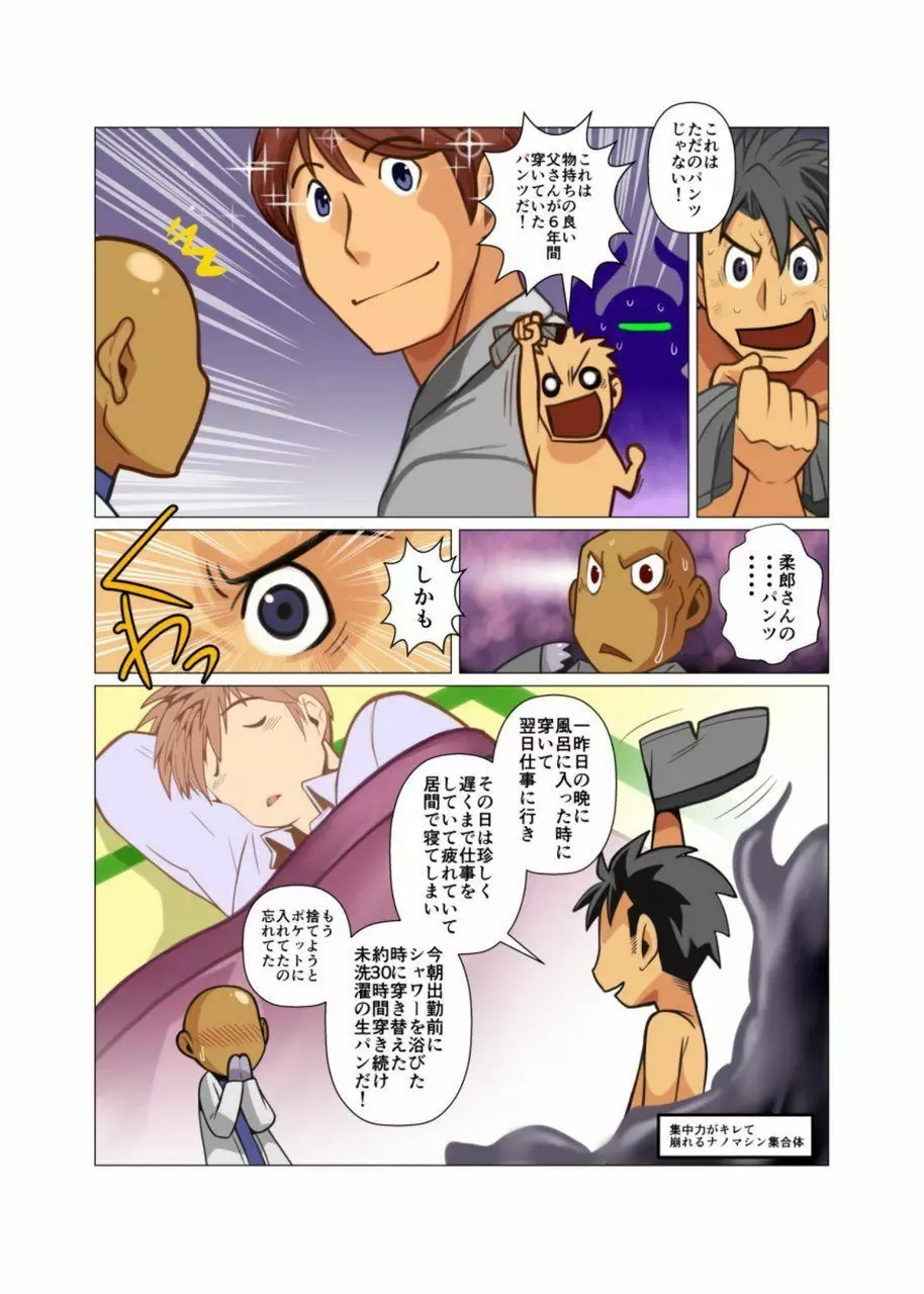 メタルワン #2 - #7 Page.107