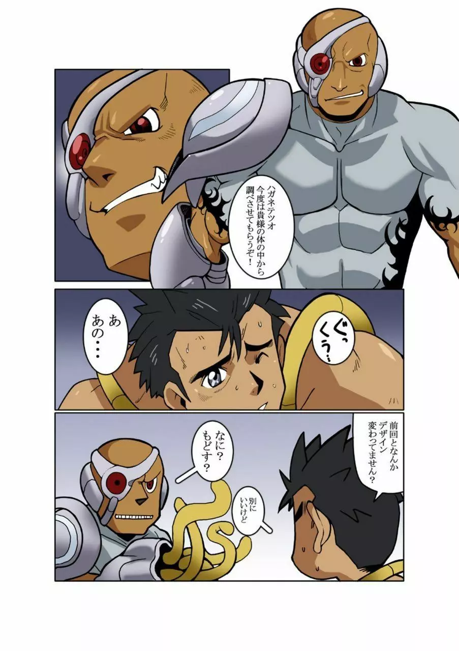 メタルワン #2 - #7 Page.28