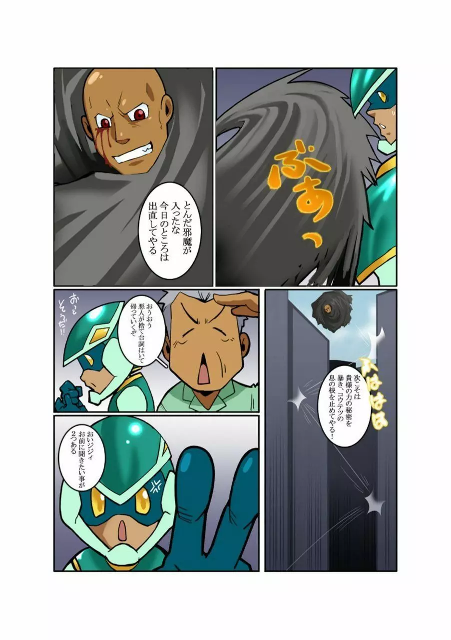 メタルワン #2 - #7 Page.44