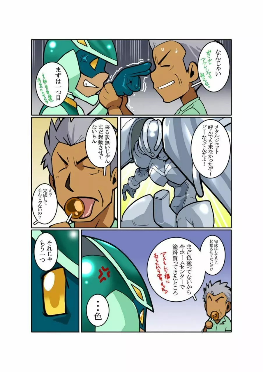 メタルワン #2 - #7 Page.45