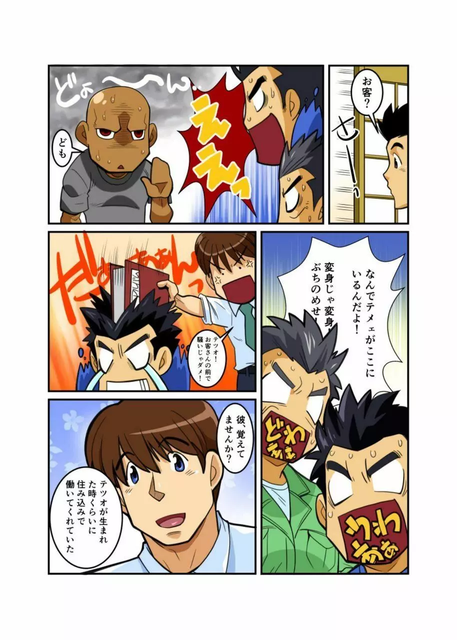 メタルワン #2 - #7 Page.52