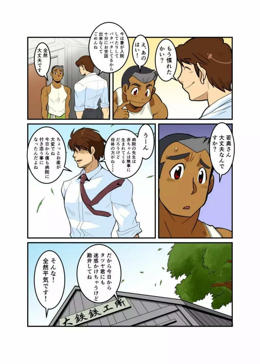 メタルワン #2 - #7 Page.59