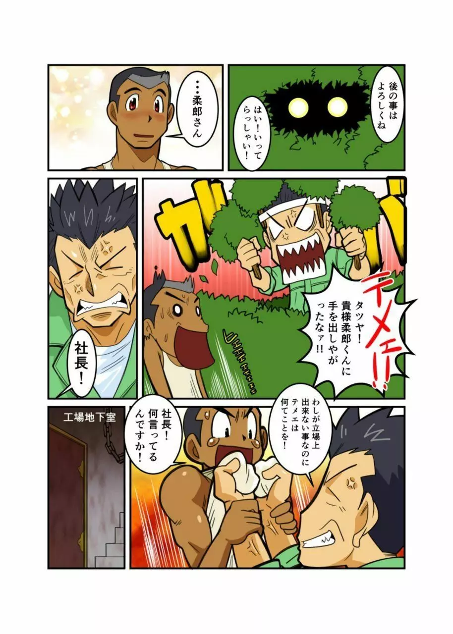 メタルワン #2 - #7 Page.61