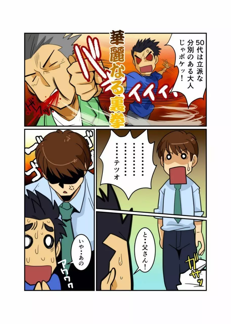 メタルワン #2 - #7 Page.78