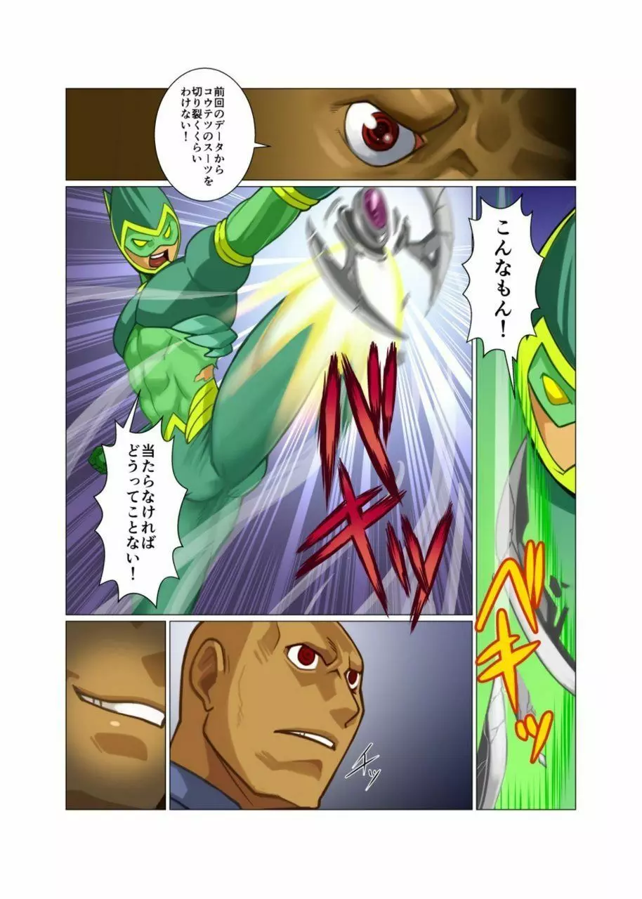 メタルワン #2 - #7 Page.85