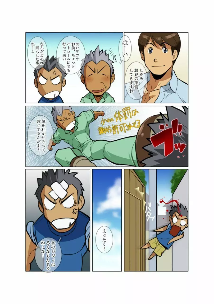 メタルワン #2 - #7 Page.9