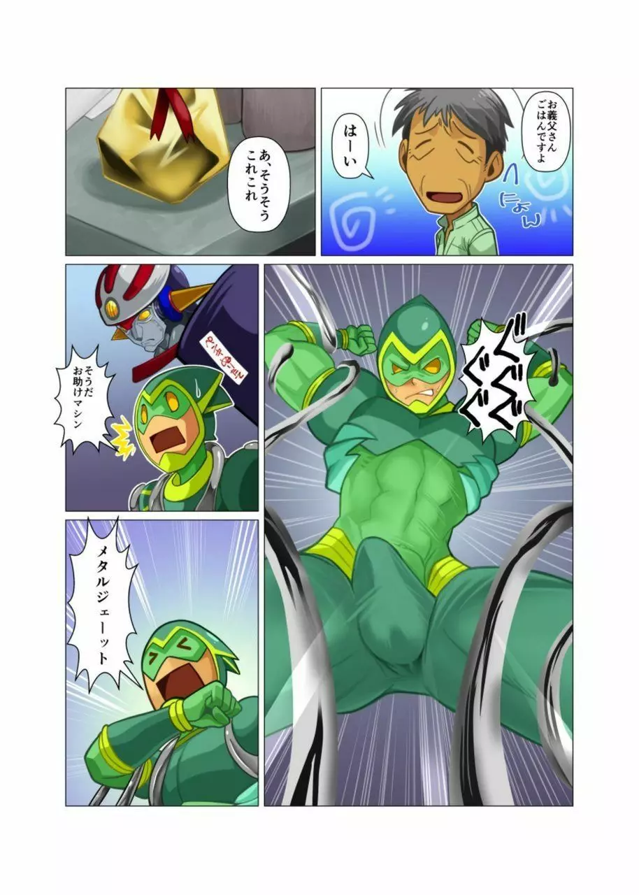 メタルワン #2 - #7 Page.90