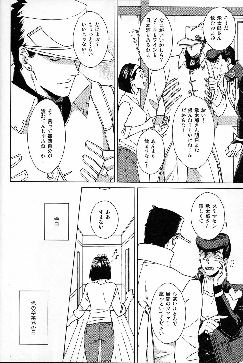 誰がために花は咲く Page.11