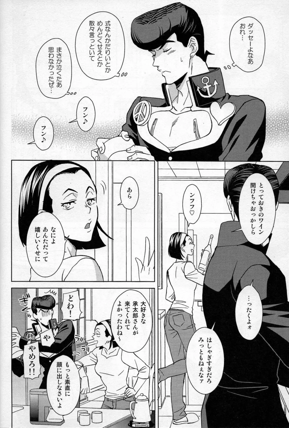 誰がために花は咲く Page.13