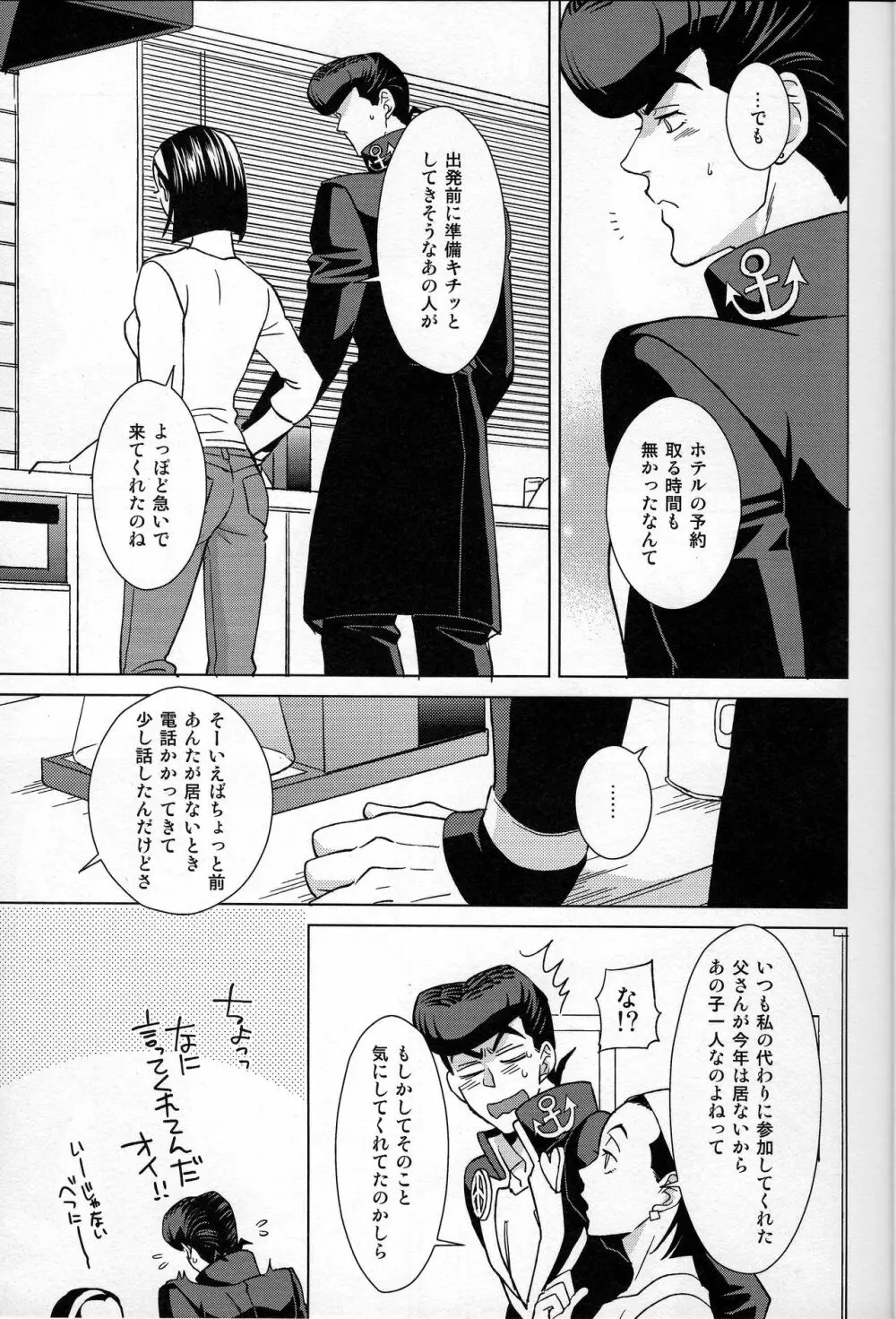 誰がために花は咲く Page.14