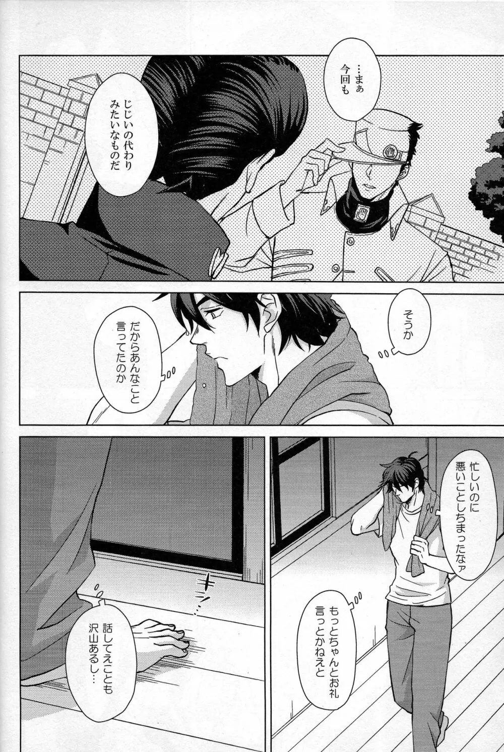 誰がために花は咲く Page.15