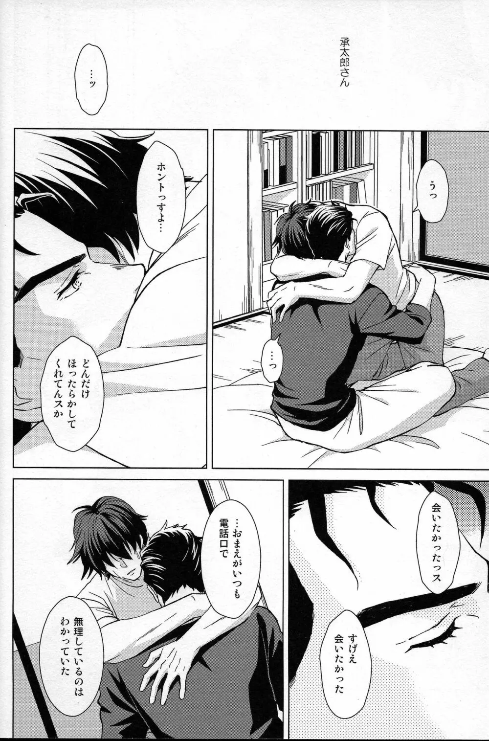 誰がために花は咲く Page.21