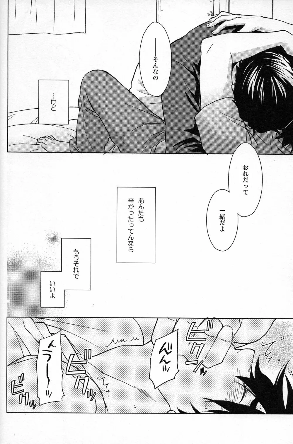 誰がために花は咲く Page.29