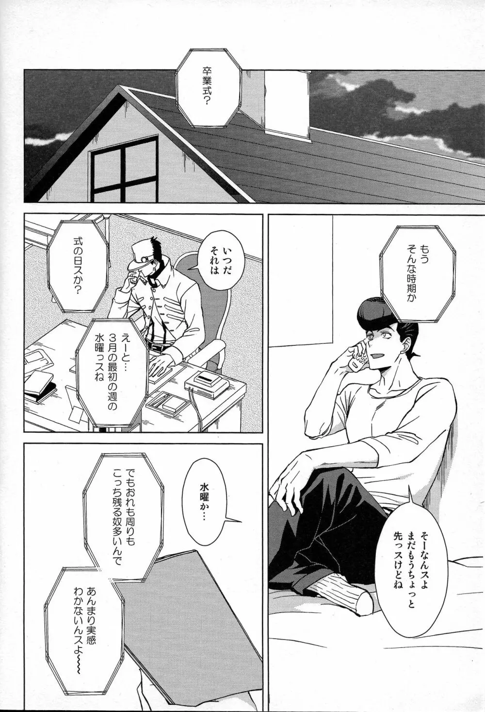 誰がために花は咲く Page.3