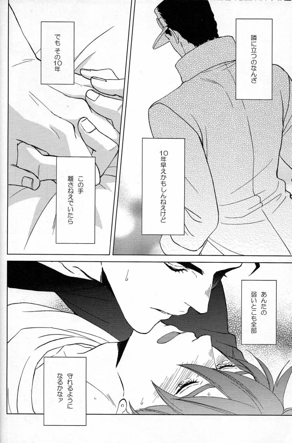 誰がために花は咲く Page.33