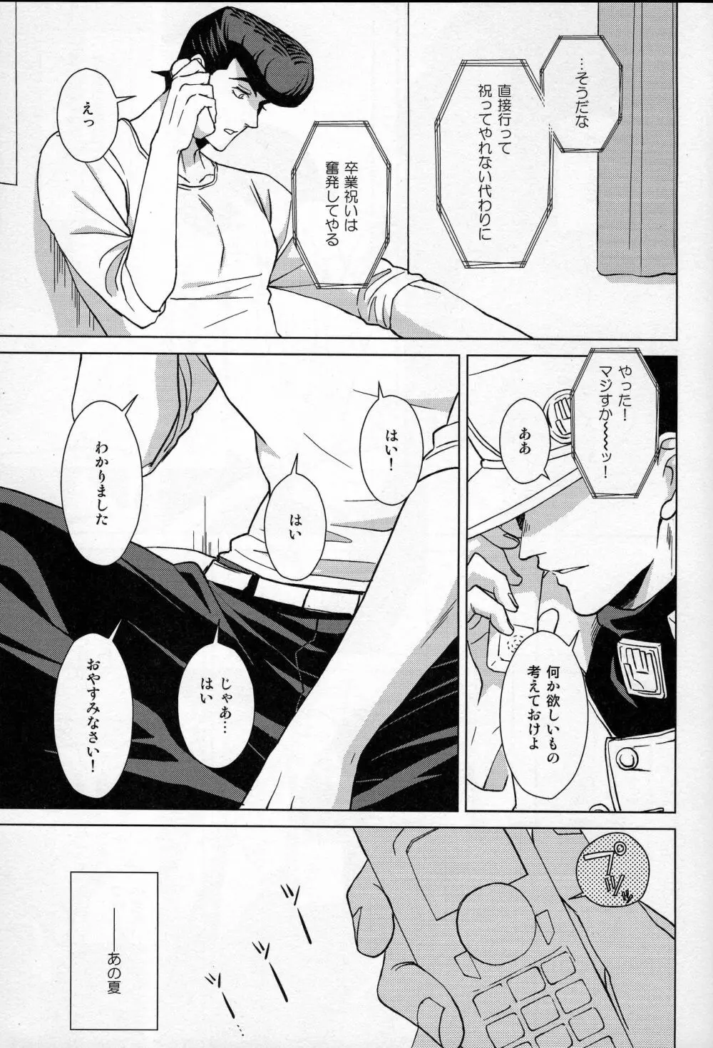 誰がために花は咲く Page.4