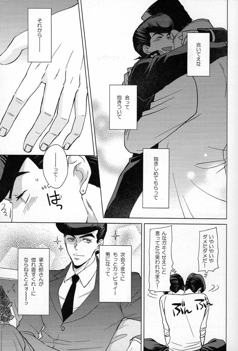 誰がために花は咲く Page.6