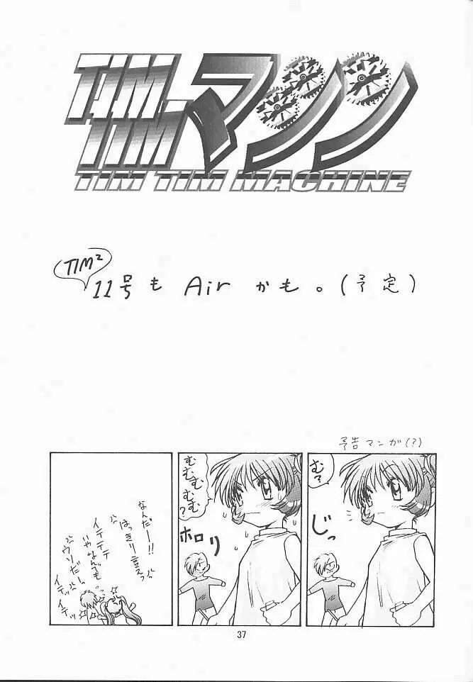 TIMTIMマシン10号 Page.36