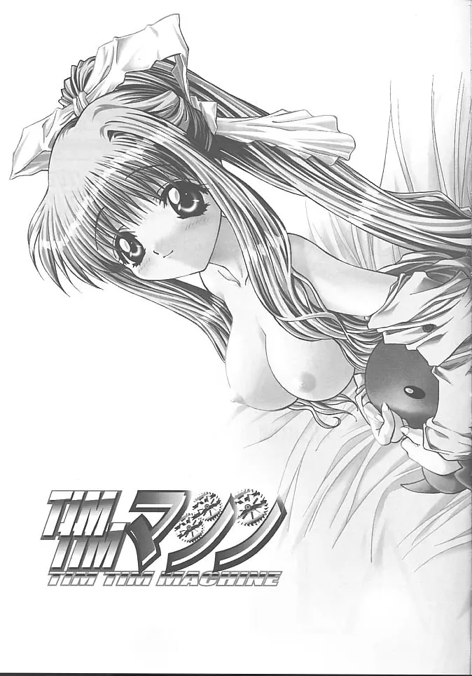 [TIMTIMマシン (花田蘭丸, カズマ・G-VERSION)] TIMTIMマシン -Air- 体験版 (AIR) Page.4