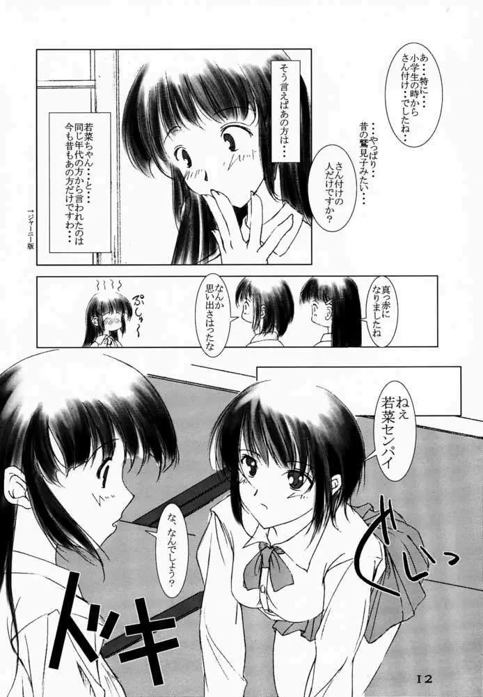 大和撫子が好き Page.11