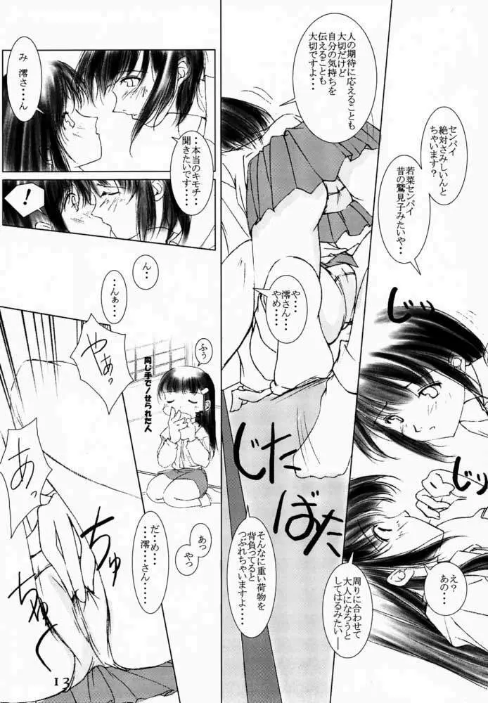 大和撫子が好き Page.12