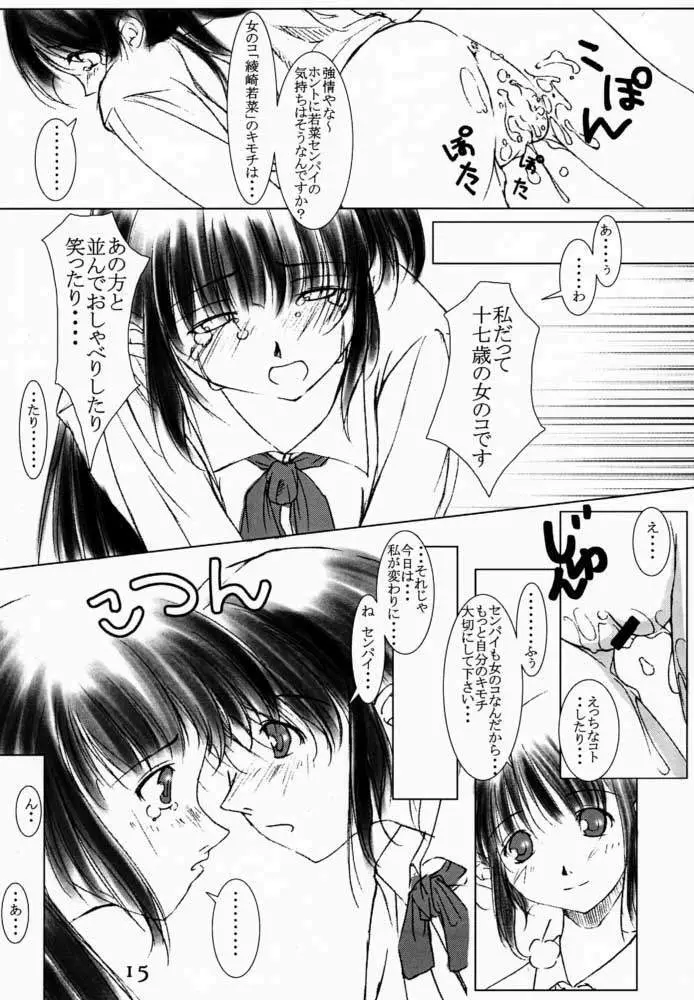 大和撫子が好き Page.14